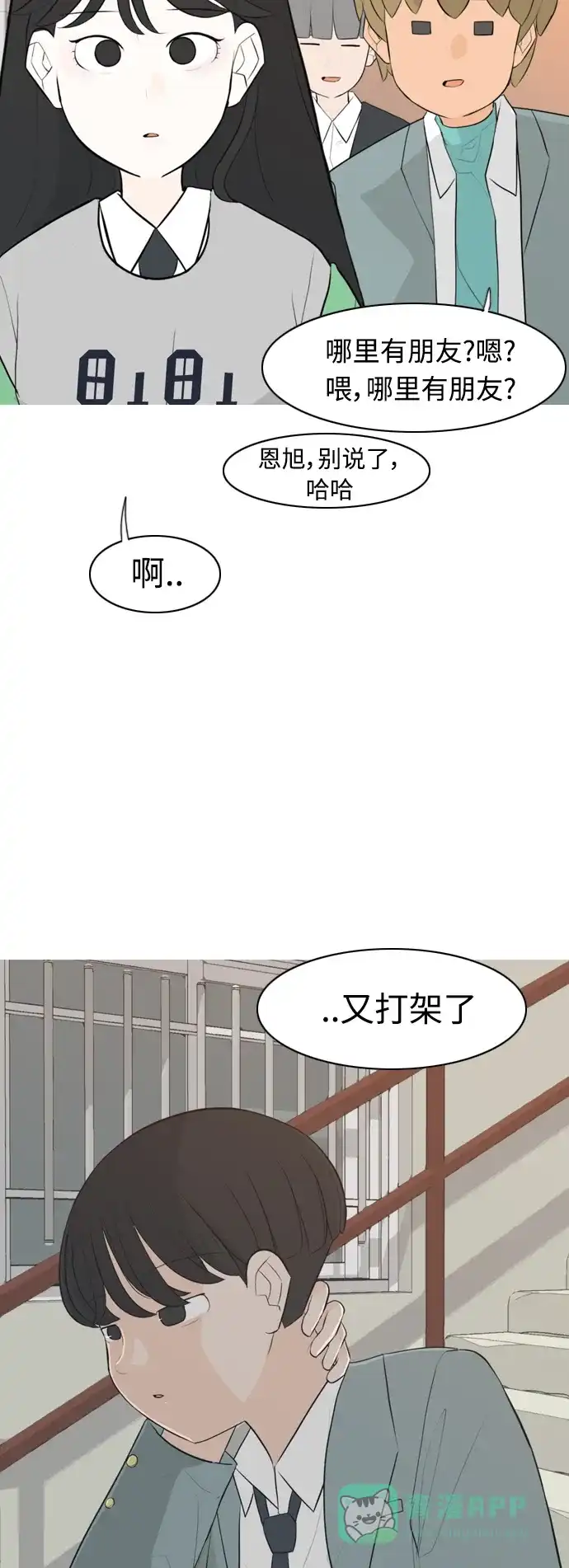《嫩男嫩女》[第276话] 闹失踪（依然沉在深海里） 第18页