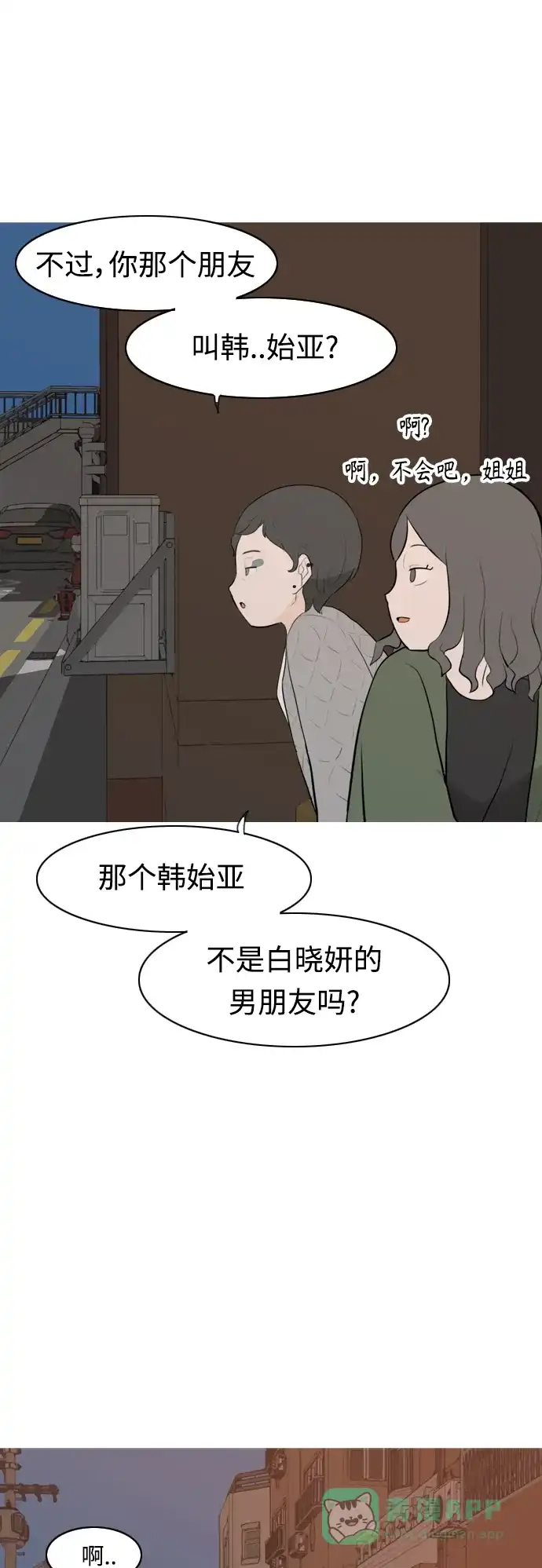 《嫩男嫩女》[第276话] 闹失踪（依然沉在深海里） 第43页