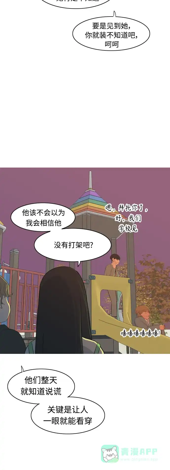 《嫩男嫩女》[第276话] 闹失踪（依然沉在深海里） 第31页