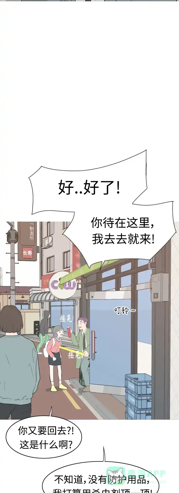 《嫩男嫩女》[第276话] 闹失踪（依然沉在深海里） 第19页