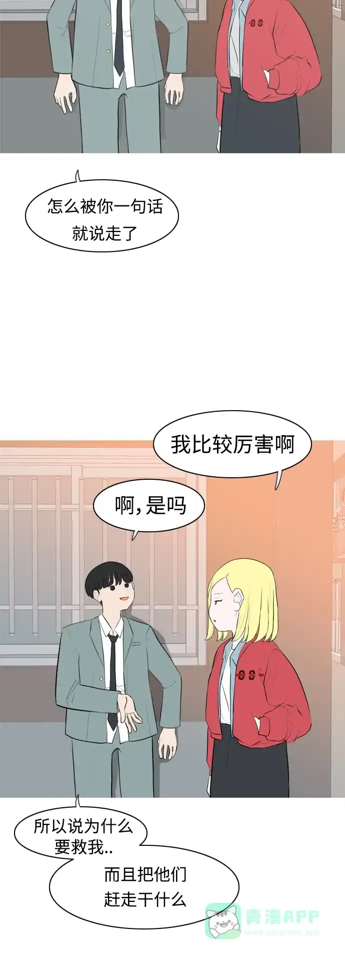 《嫩男嫩女》[第276话] 闹失踪（依然沉在深海里） 第4页