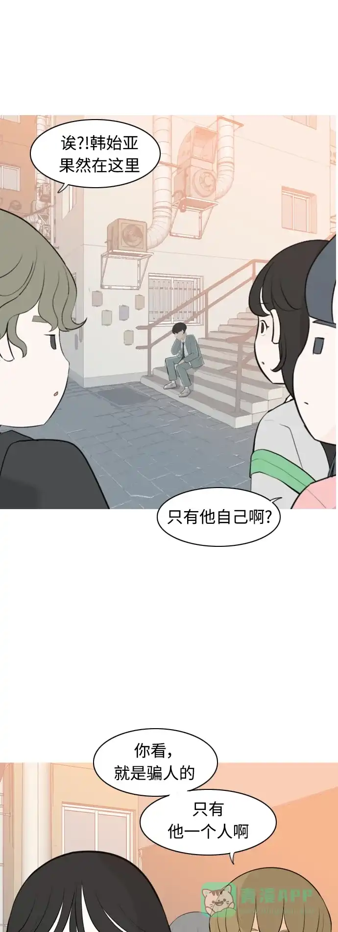 《嫩男嫩女》[第276话] 闹失踪（依然沉在深海里） 第17页
