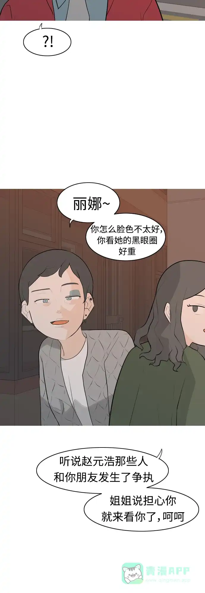《嫩男嫩女》[第276话] 闹失踪（依然沉在深海里） 第42页
