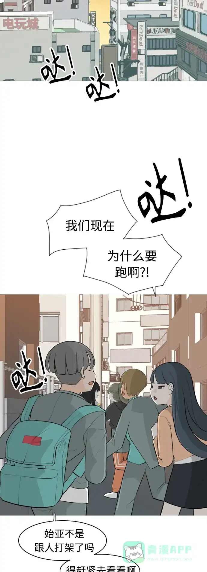 《嫩男嫩女》[第276话] 闹失踪（依然沉在深海里） 第15页
