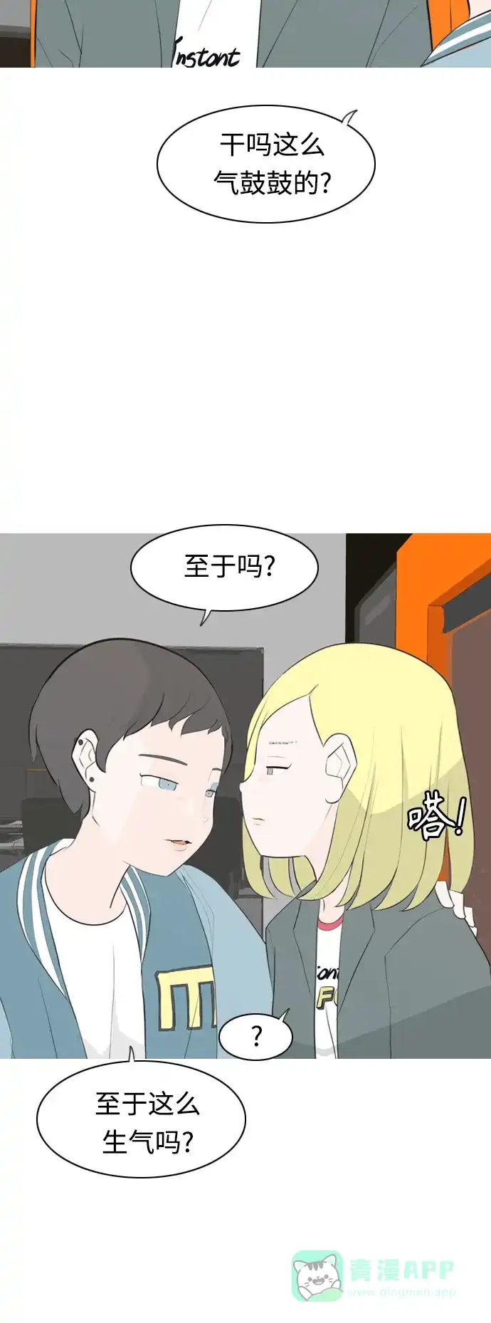 《嫩男嫩女》[第277话] 梦想中的今天（我所盼望的） 第15页