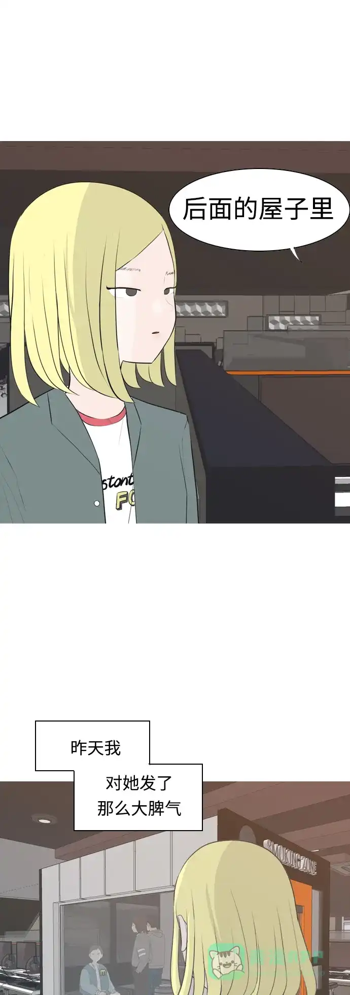 《嫩男嫩女》[第277话] 梦想中的今天（我所盼望的） 第11页
