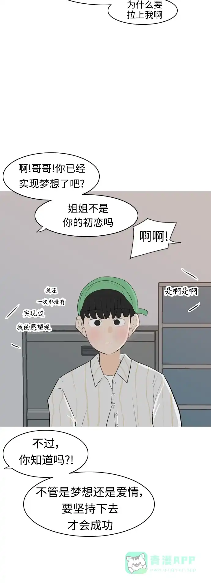 《嫩男嫩女》[第277话] 梦想中的今天（我所盼望的） 第34页
