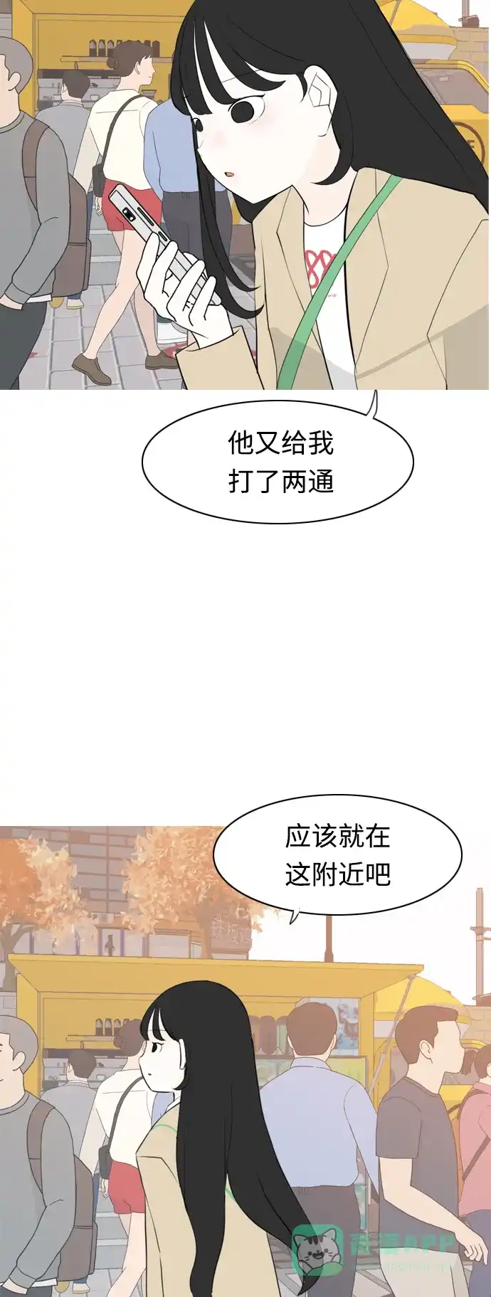 《嫩男嫩女》[第277话] 梦想中的今天（我所盼望的） 第41页