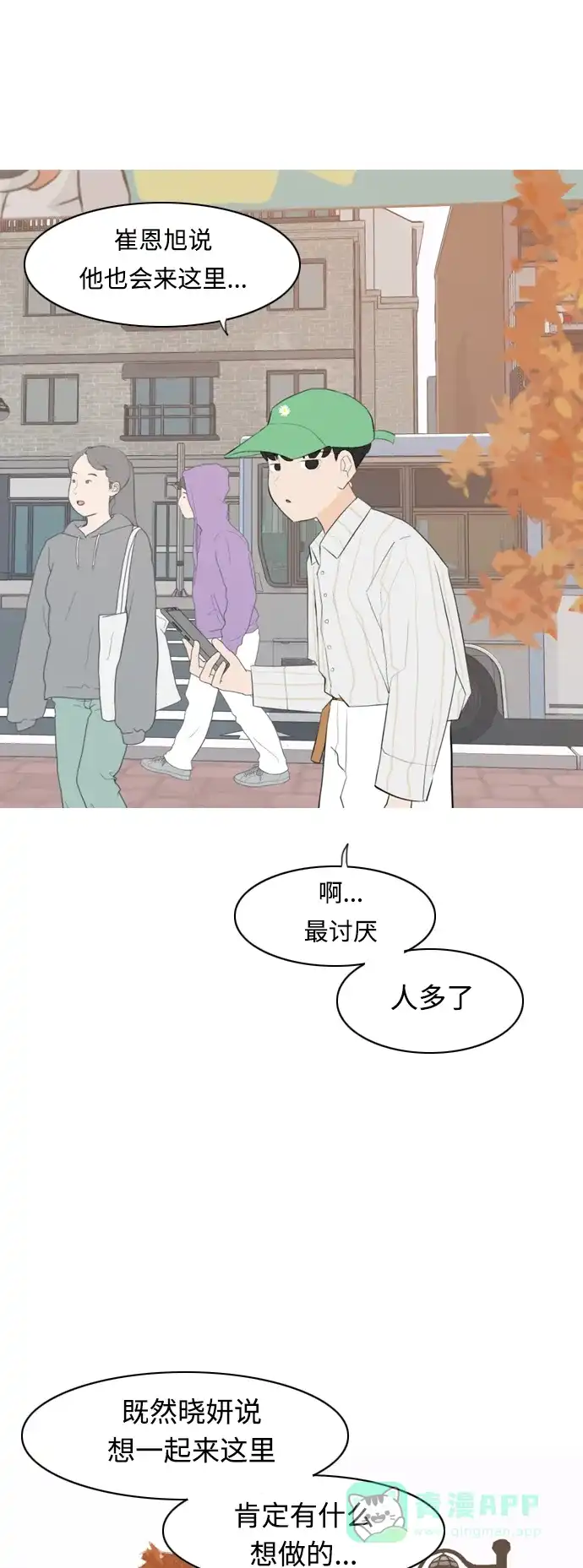 《嫩男嫩女》[第277话] 梦想中的今天（我所盼望的） 第20页