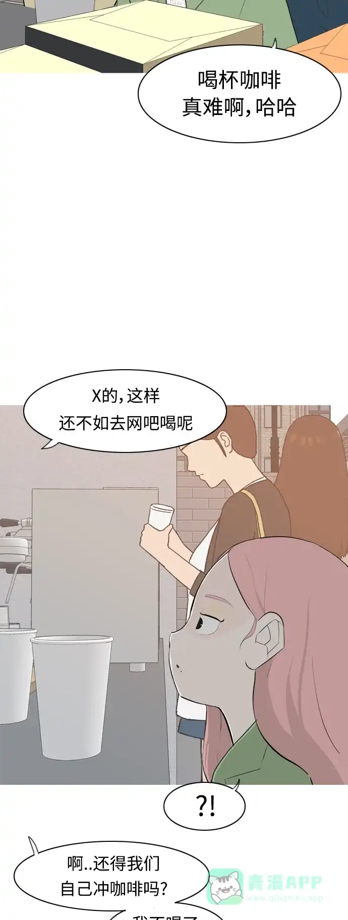 《嫩男嫩女》[第277话] 梦想中的今天（我所盼望的） 第38页