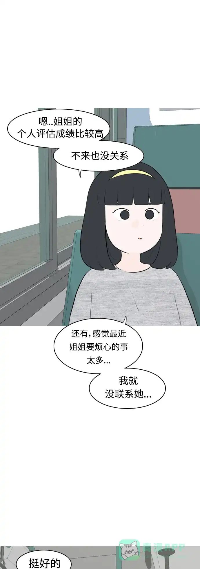 《嫩男嫩女》[第277话] 梦想中的今天（我所盼望的） 第5页