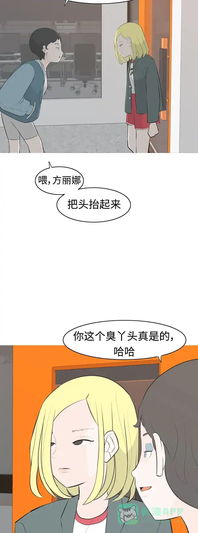 《嫩男嫩女》[第277话] 梦想中的今天（我所盼望的） 第14页