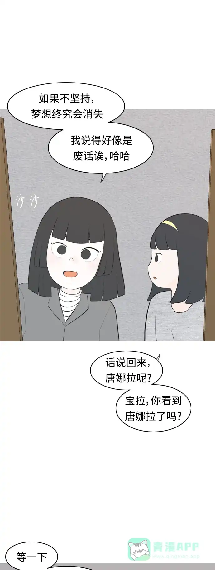 《嫩男嫩女》[第277话] 梦想中的今天（我所盼望的） 第35页