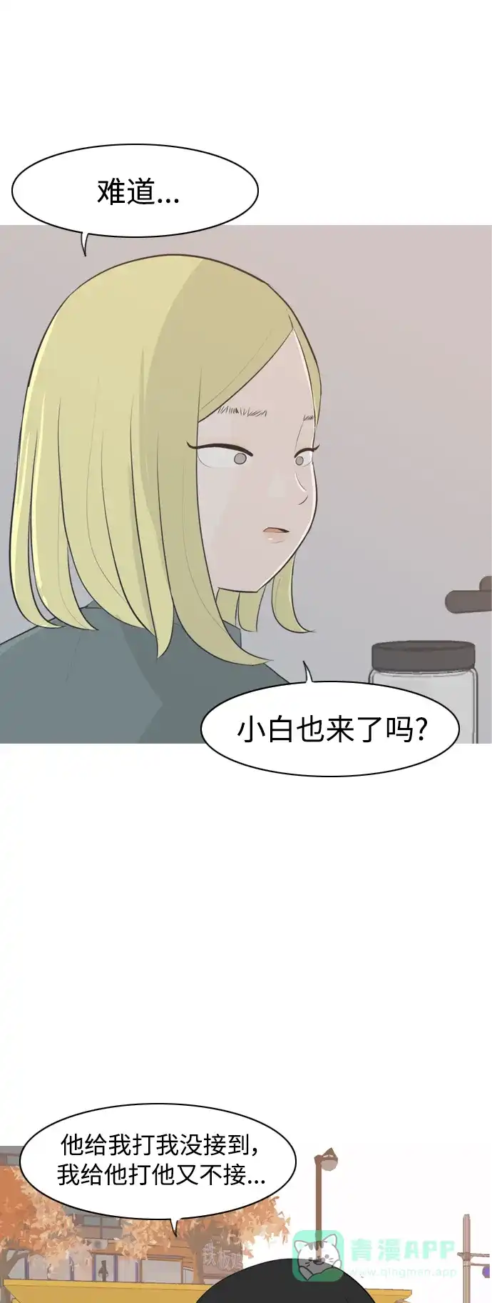 《嫩男嫩女》[第277话] 梦想中的今天（我所盼望的） 第40页