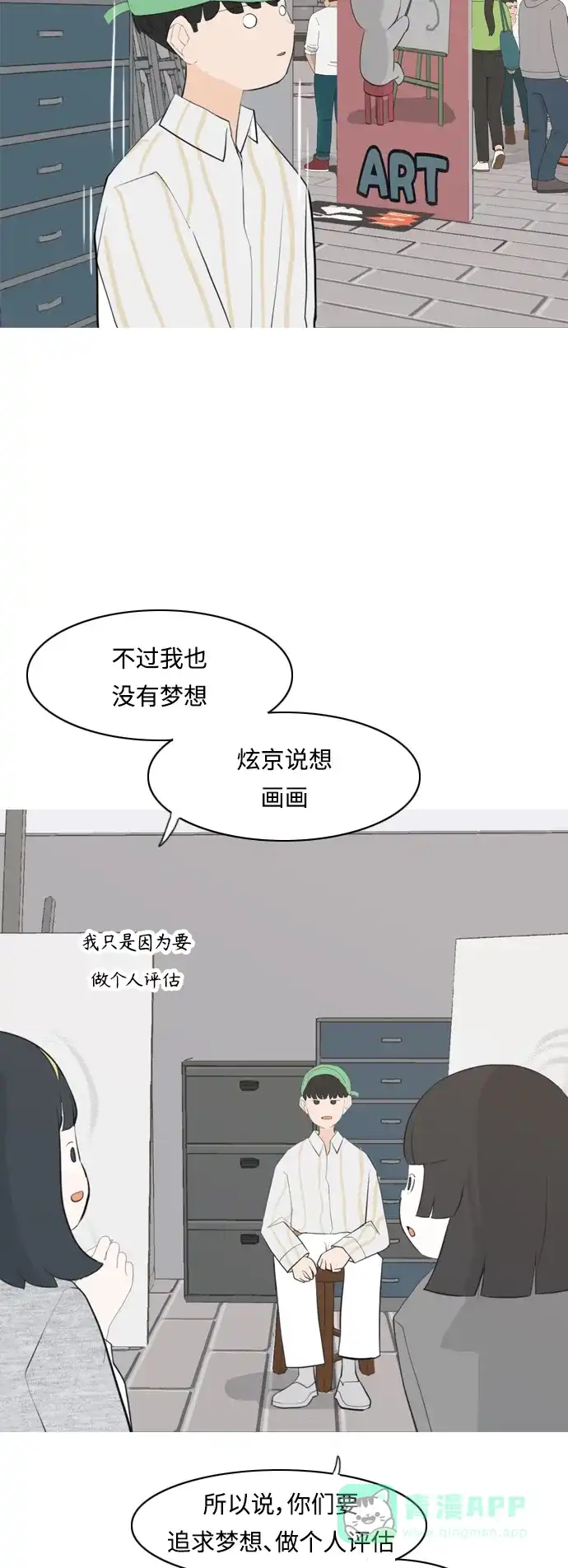《嫩男嫩女》[第277话] 梦想中的今天（我所盼望的） 第33页