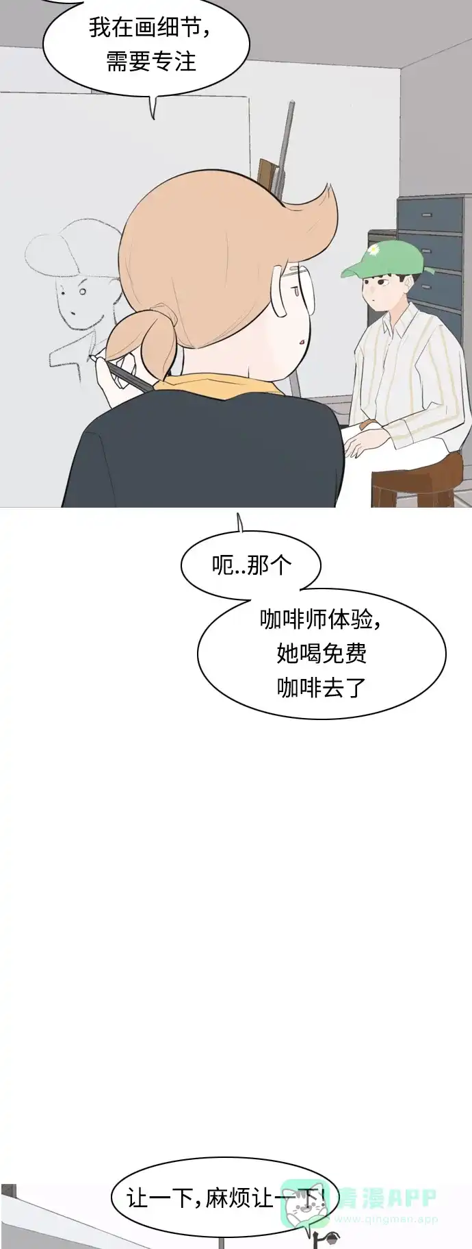 《嫩男嫩女》[第277话] 梦想中的今天（我所盼望的） 第36页