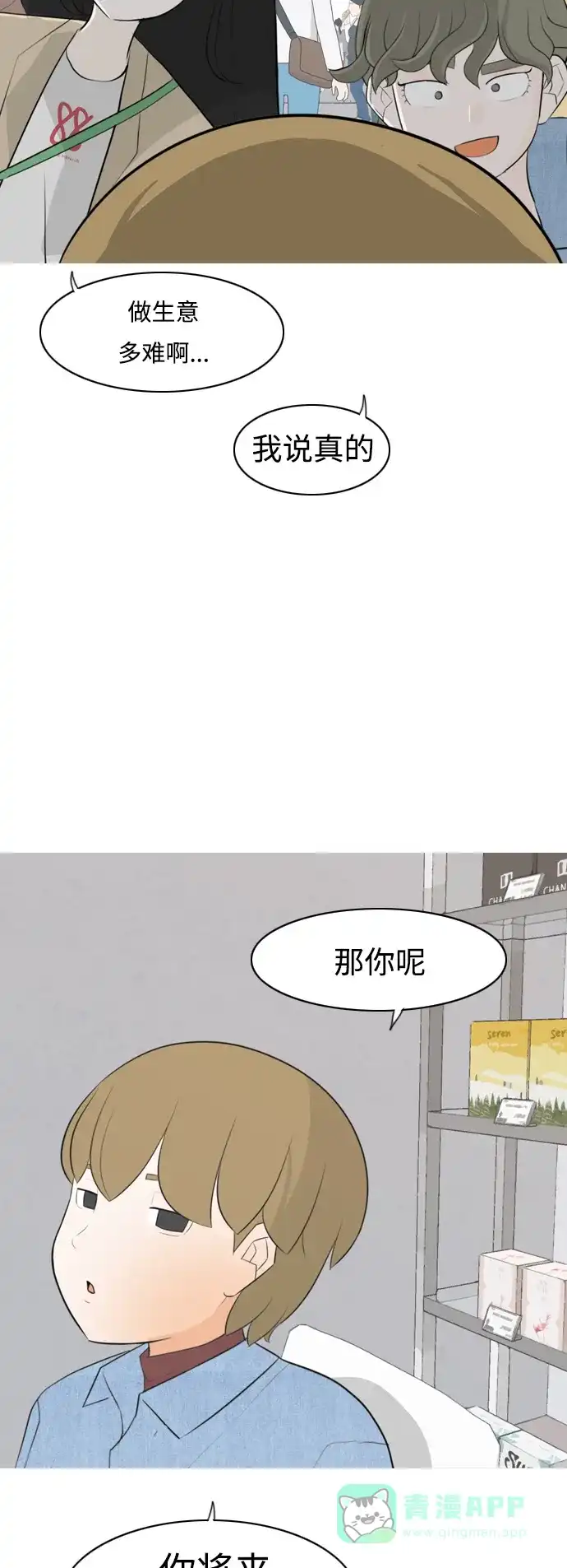 《嫩男嫩女》[第277话] 梦想中的今天（我所盼望的） 第30页