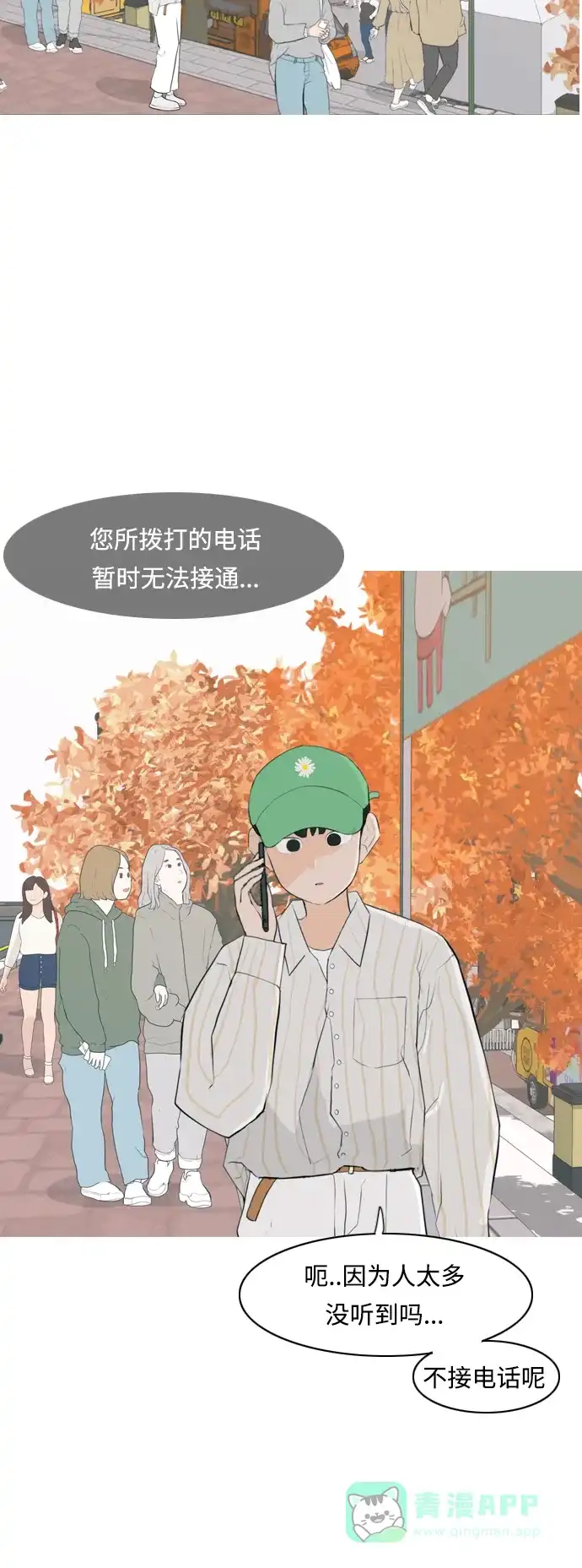 《嫩男嫩女》[第277话] 梦想中的今天（我所盼望的） 第19页