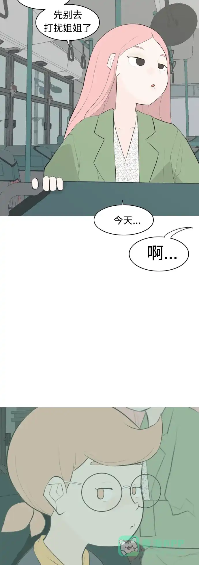 《嫩男嫩女》[第277话] 梦想中的今天（我所盼望的） 第6页