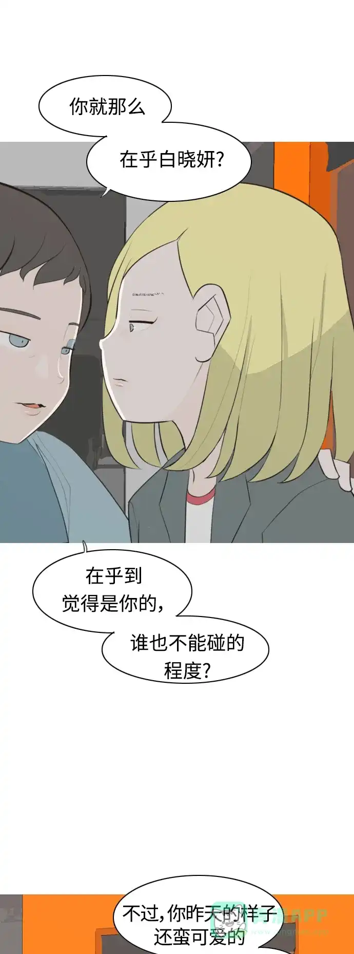 《嫩男嫩女》[第277话] 梦想中的今天（我所盼望的） 第16页