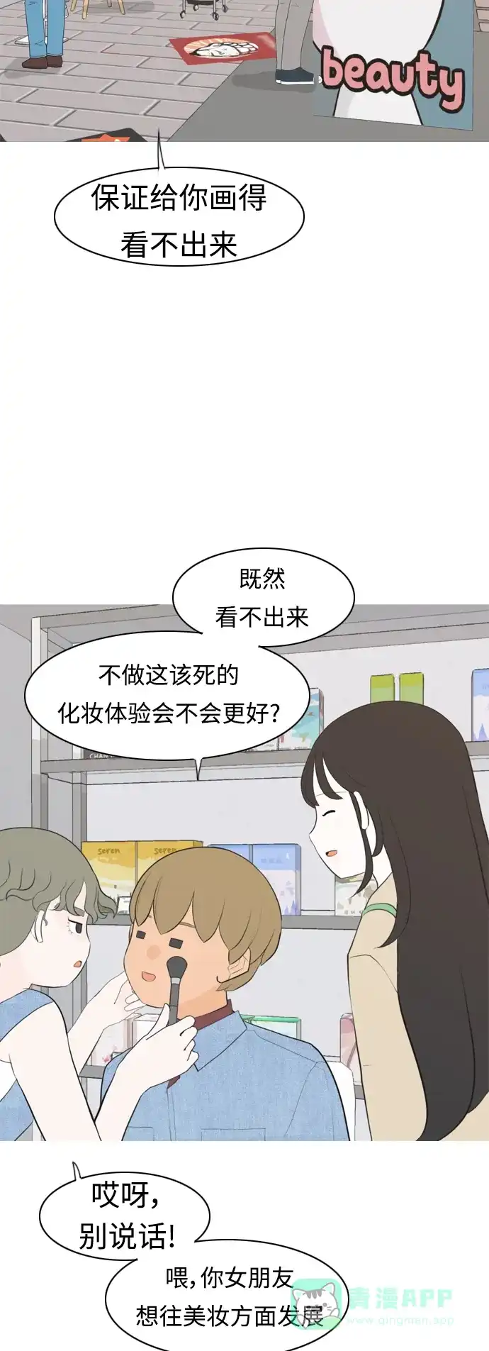 《嫩男嫩女》[第277话] 梦想中的今天（我所盼望的） 第26页