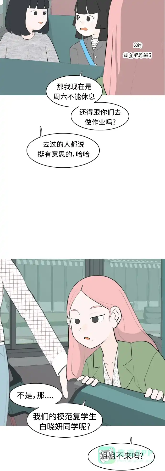 《嫩男嫩女》[第277话] 梦想中的今天（我所盼望的） 第4页