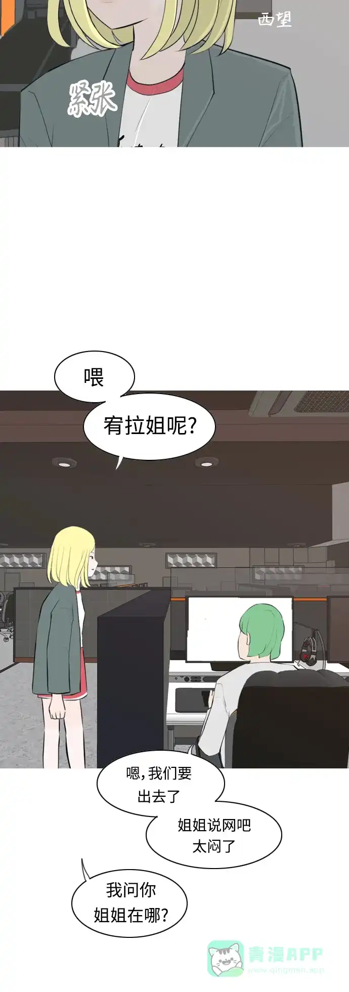 《嫩男嫩女》[第277话] 梦想中的今天（我所盼望的） 第10页