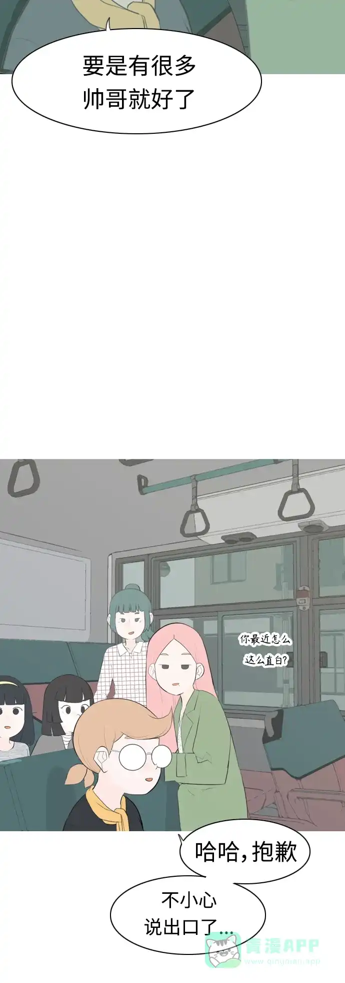 《嫩男嫩女》[第277话] 梦想中的今天（我所盼望的） 第7页