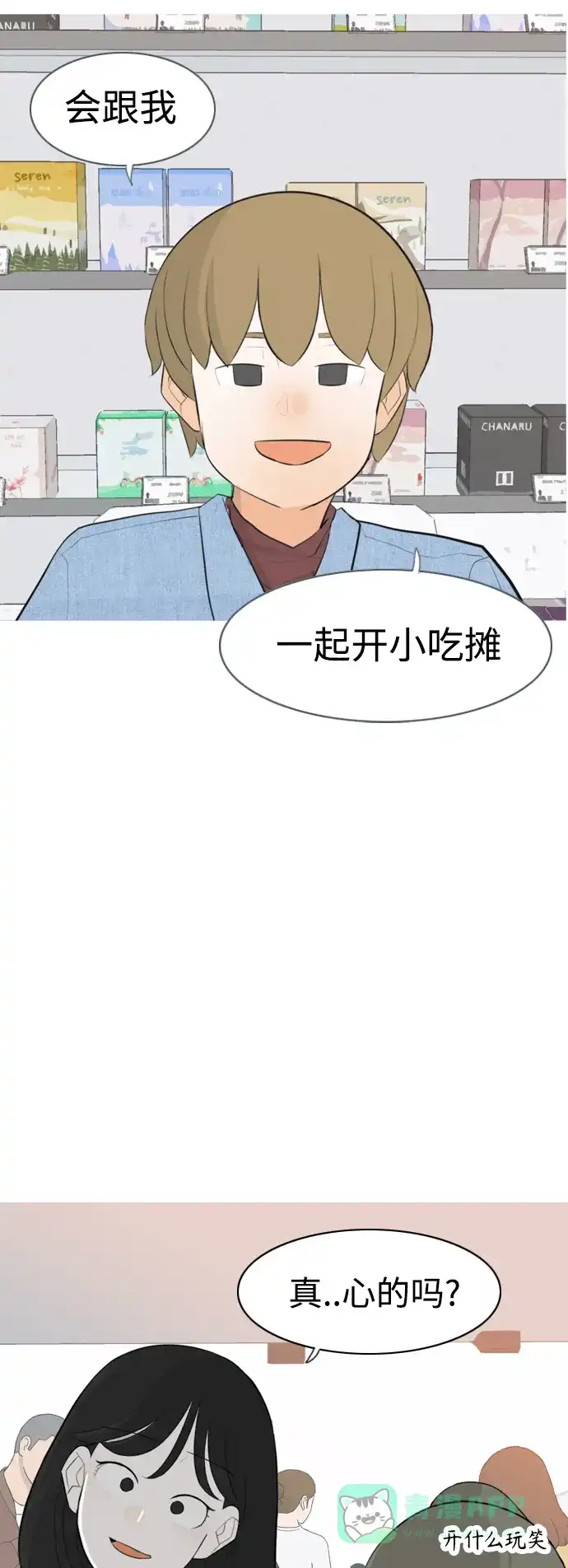 《嫩男嫩女》[第277话] 梦想中的今天（我所盼望的） 第29页