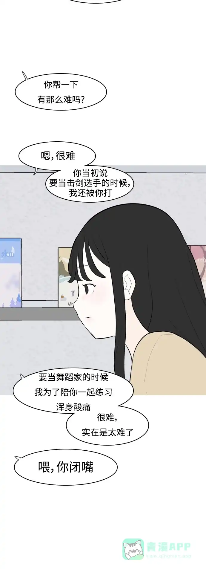 《嫩男嫩女》[第277话] 梦想中的今天（我所盼望的） 第27页