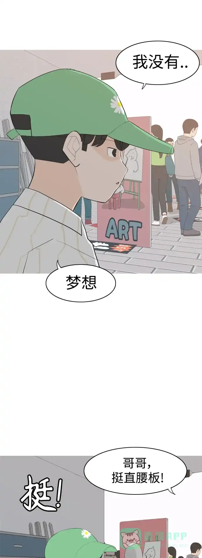 《嫩男嫩女》[第277话] 梦想中的今天（我所盼望的） 第32页