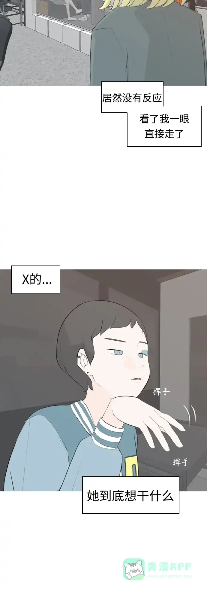 《嫩男嫩女》[第277话] 梦想中的今天（我所盼望的） 第12页