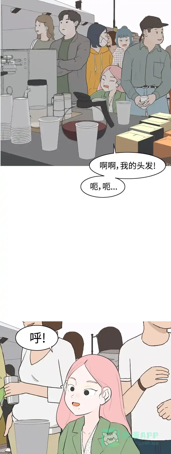 《嫩男嫩女》[第277话] 梦想中的今天（我所盼望的） 第37页