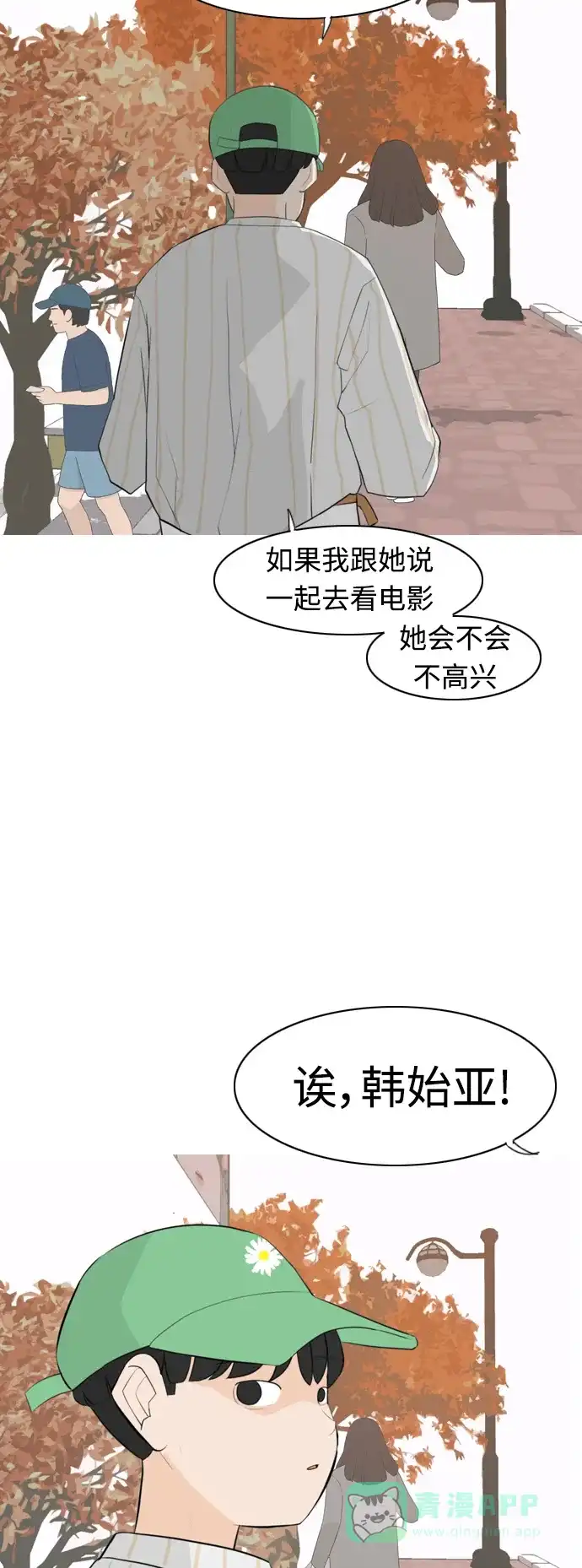《嫩男嫩女》[第277话] 梦想中的今天（我所盼望的） 第21页
