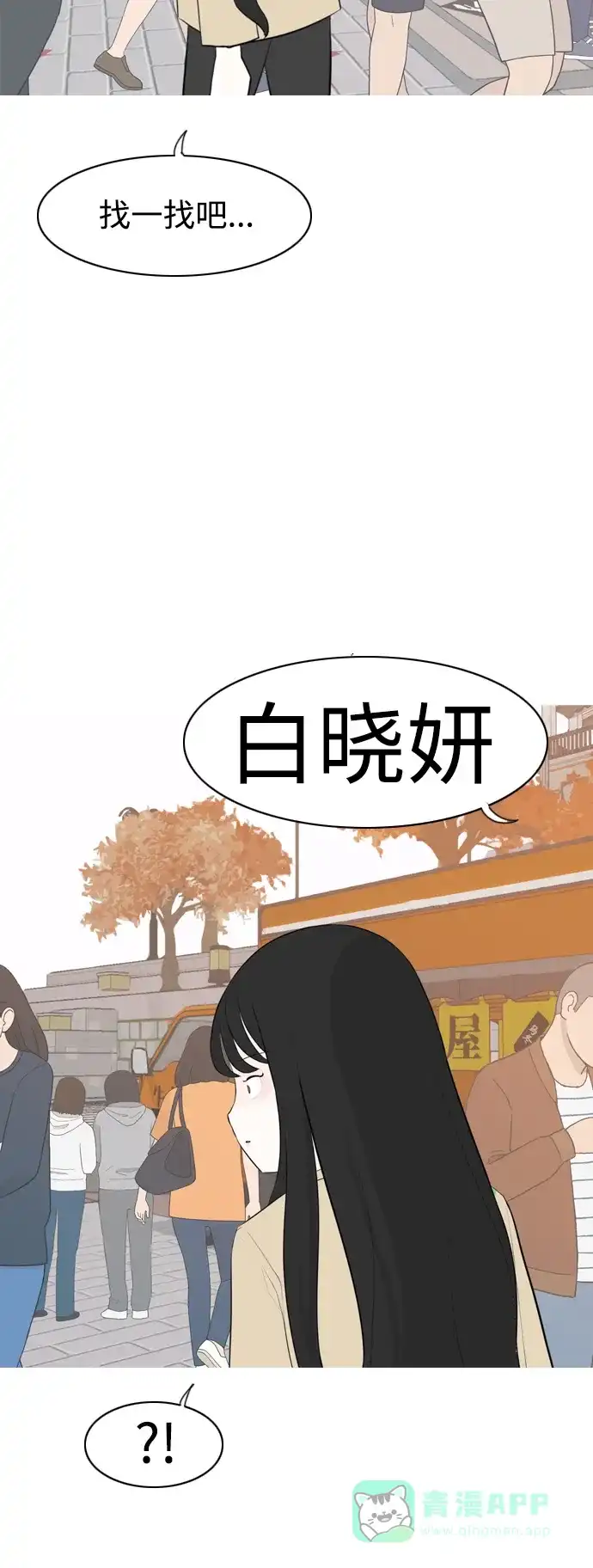《嫩男嫩女》[第277话] 梦想中的今天（我所盼望的） 第42页