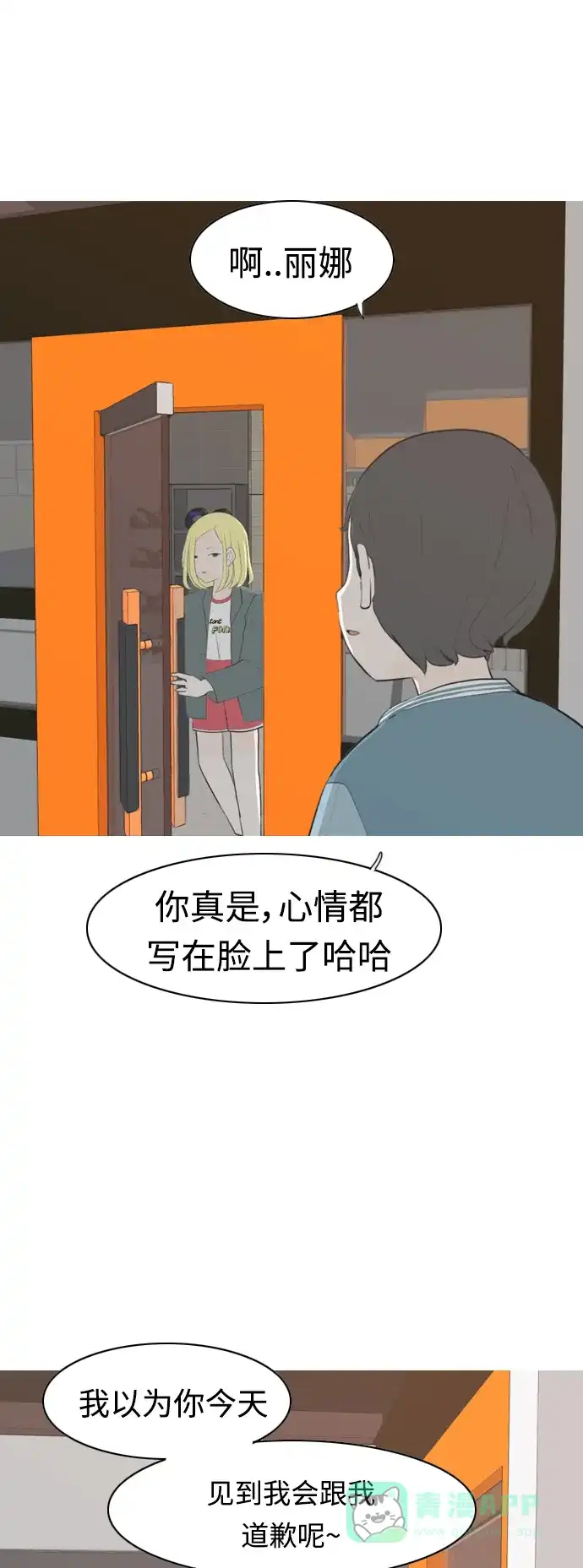 《嫩男嫩女》[第277话] 梦想中的今天（我所盼望的） 第13页