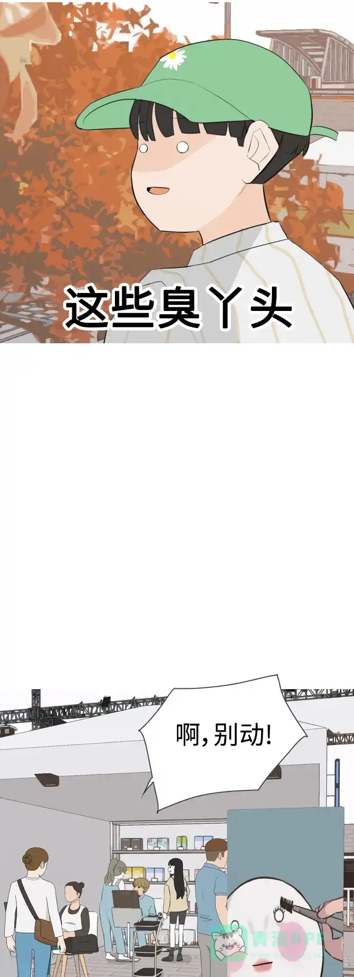 《嫩男嫩女》[第277话] 梦想中的今天（我所盼望的） 第25页