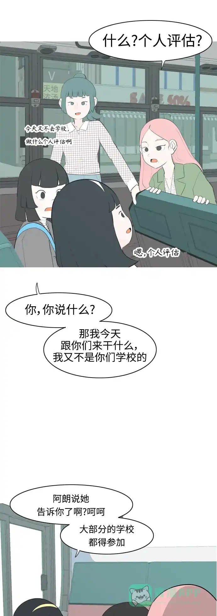 《嫩男嫩女》[第277话] 梦想中的今天（我所盼望的） 第3页