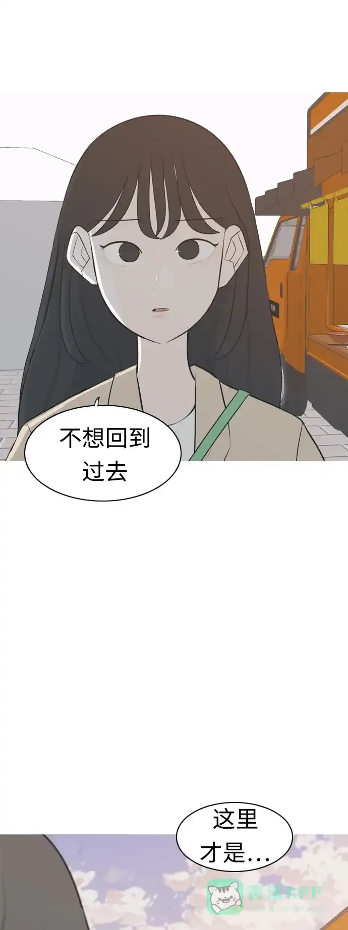 《嫩男嫩女》[第278话] 梦想中的今天（那时候的你） 第30页
