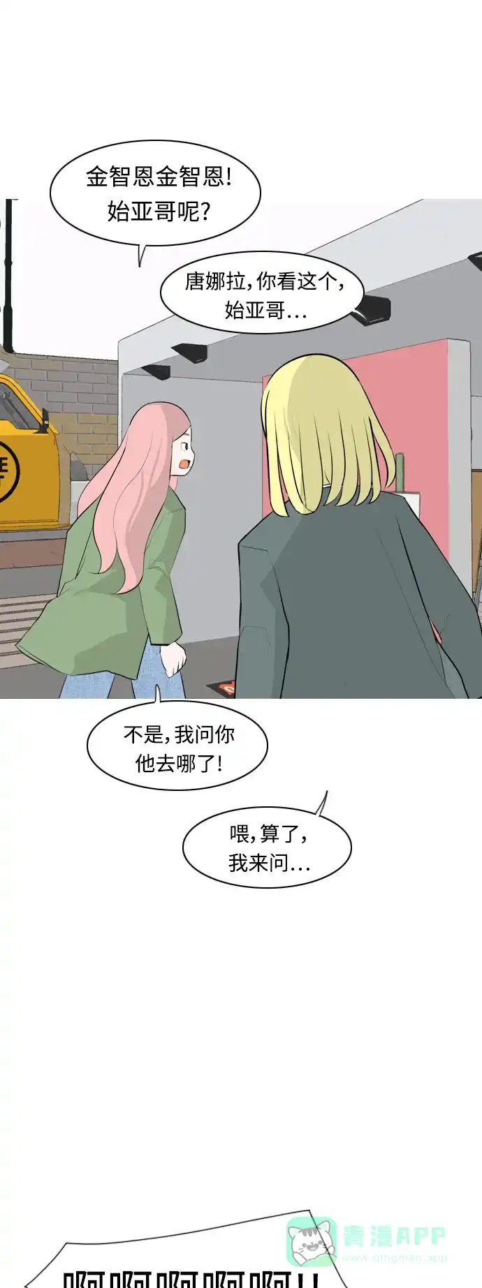 《嫩男嫩女》[第278话] 梦想中的今天（那时候的你） 第25页