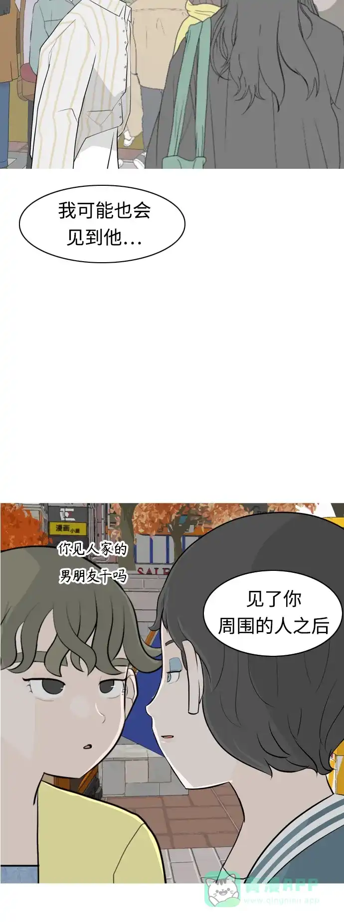 《嫩男嫩女》[第278话] 梦想中的今天（那时候的你） 第35页