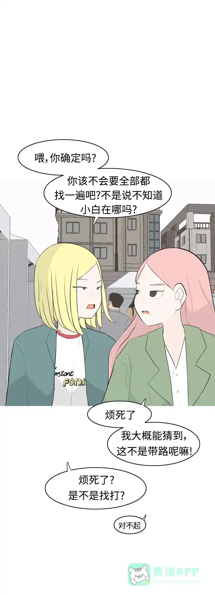《嫩男嫩女》[第278话] 梦想中的今天（那时候的你） 第24页