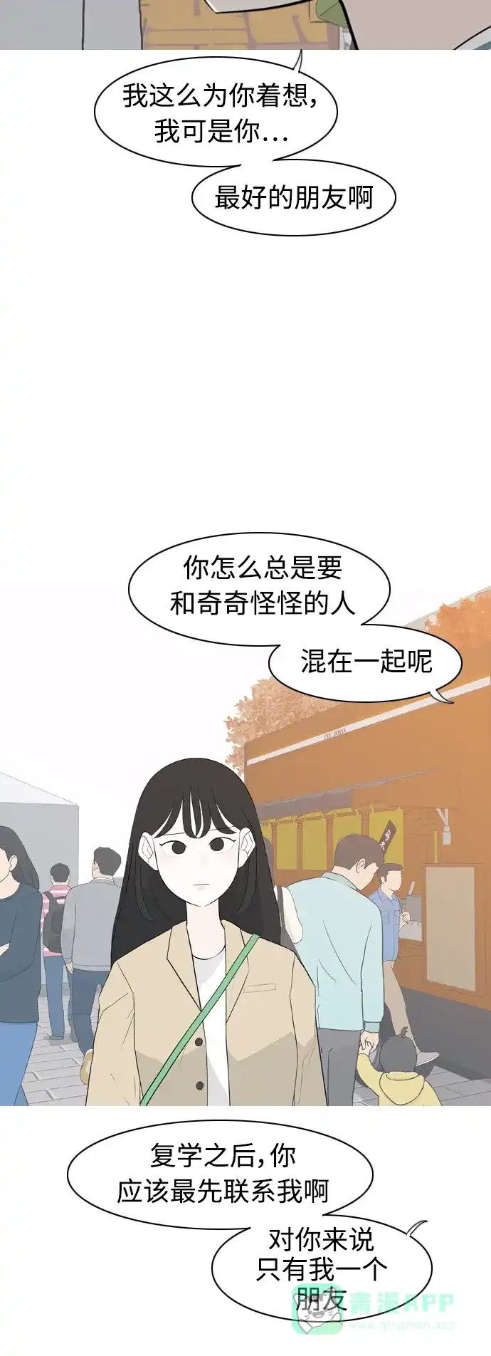 《嫩男嫩女》[第278话] 梦想中的今天（那时候的你） 第16页