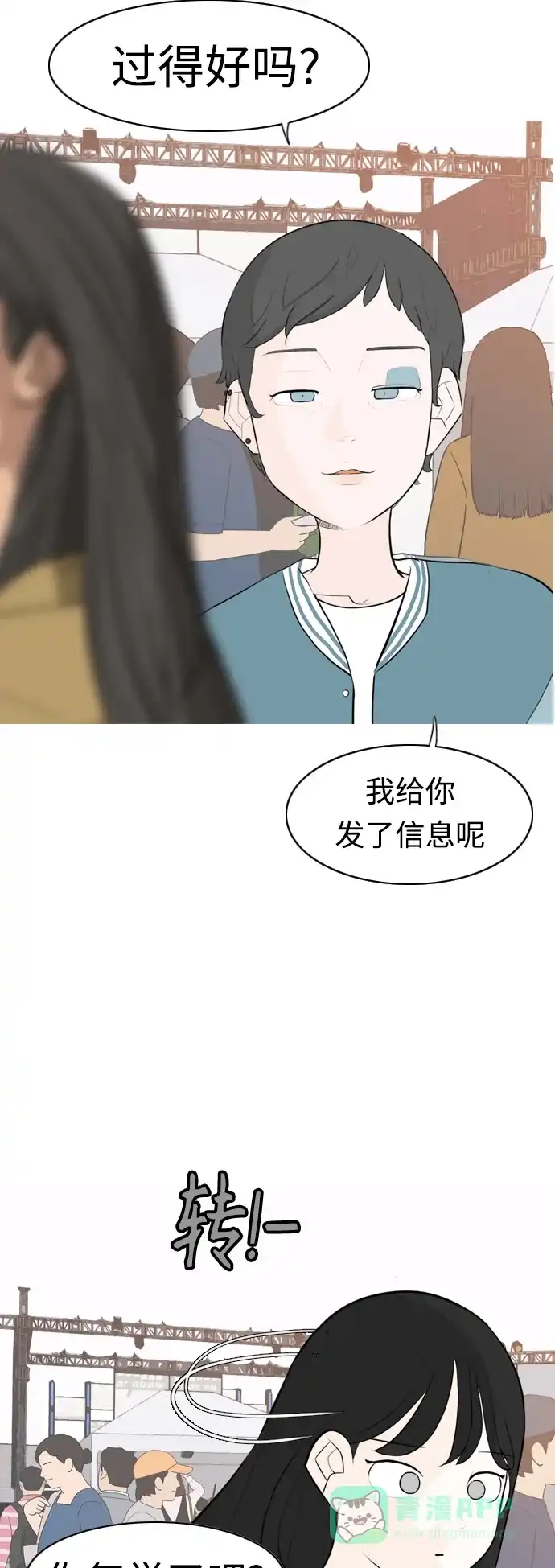 《嫩男嫩女》[第278话] 梦想中的今天（那时候的你） 第7页