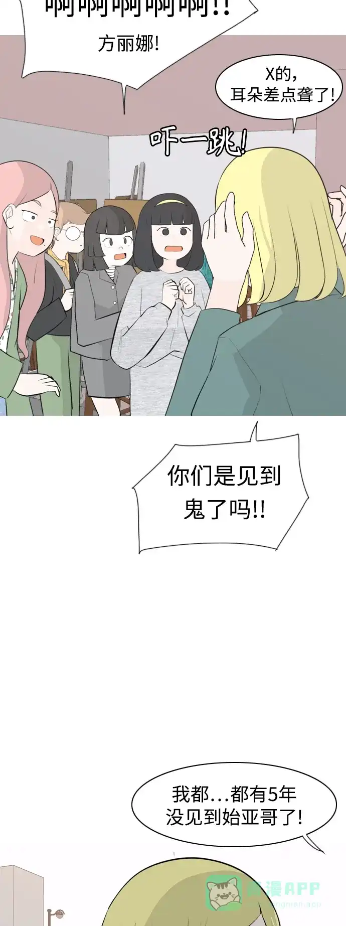 《嫩男嫩女》[第278话] 梦想中的今天（那时候的你） 第26页