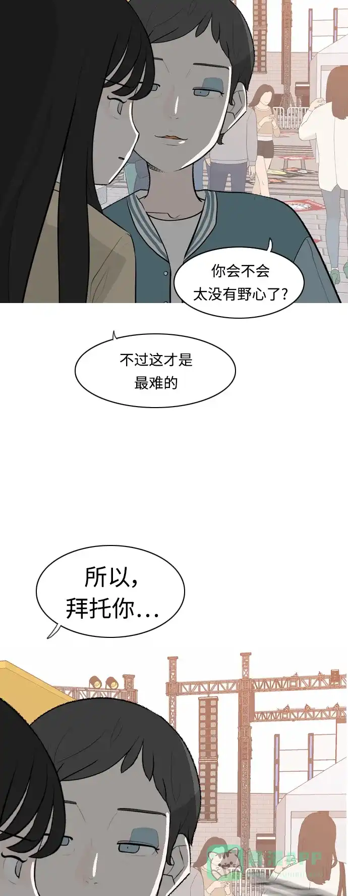 《嫩男嫩女》[第278话] 梦想中的今天（那时候的你） 第45页