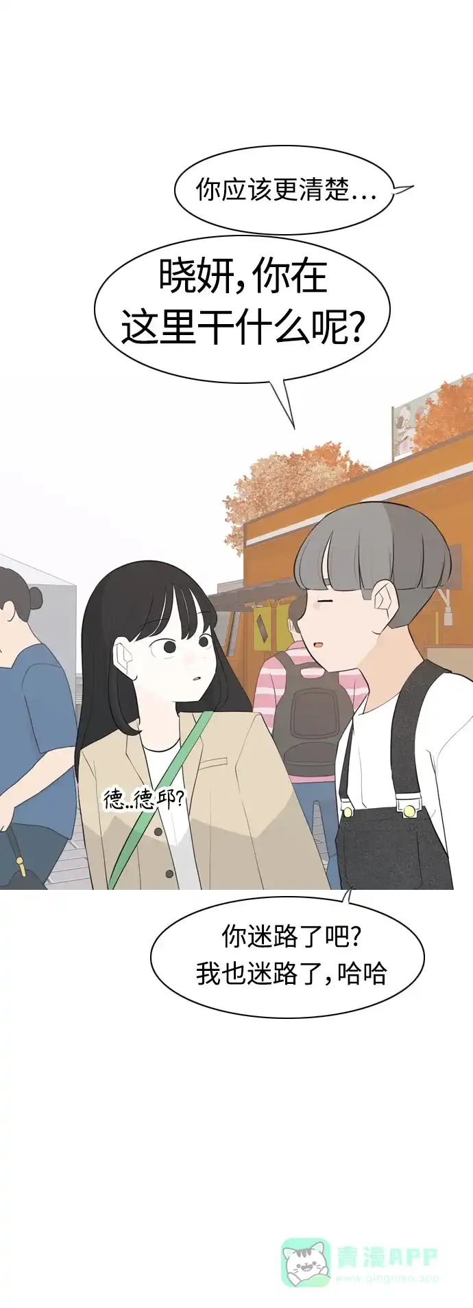 《嫩男嫩女》[第278话] 梦想中的今天（那时候的你） 第17页