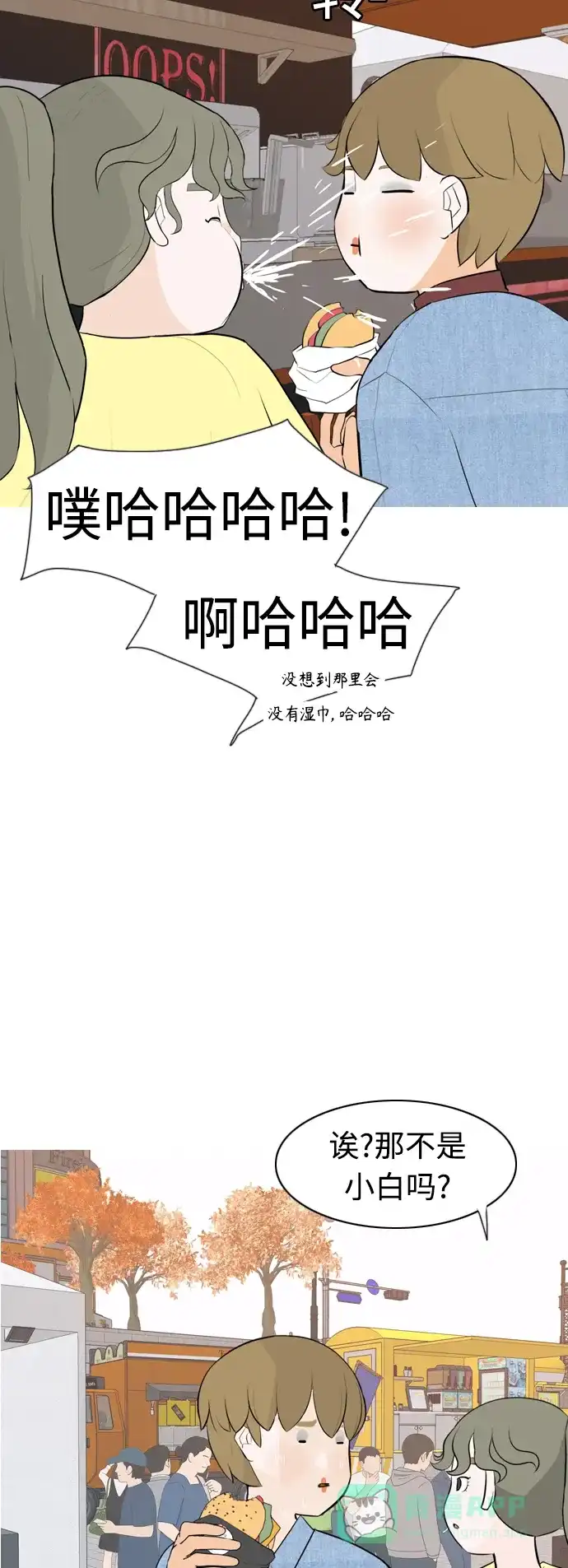 《嫩男嫩女》[第278话] 梦想中的今天（那时候的你） 第14页