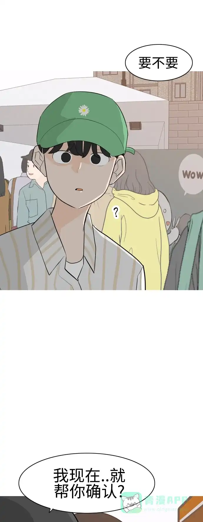 《嫩男嫩女》[第278话] 梦想中的今天（那时候的你） 第37页