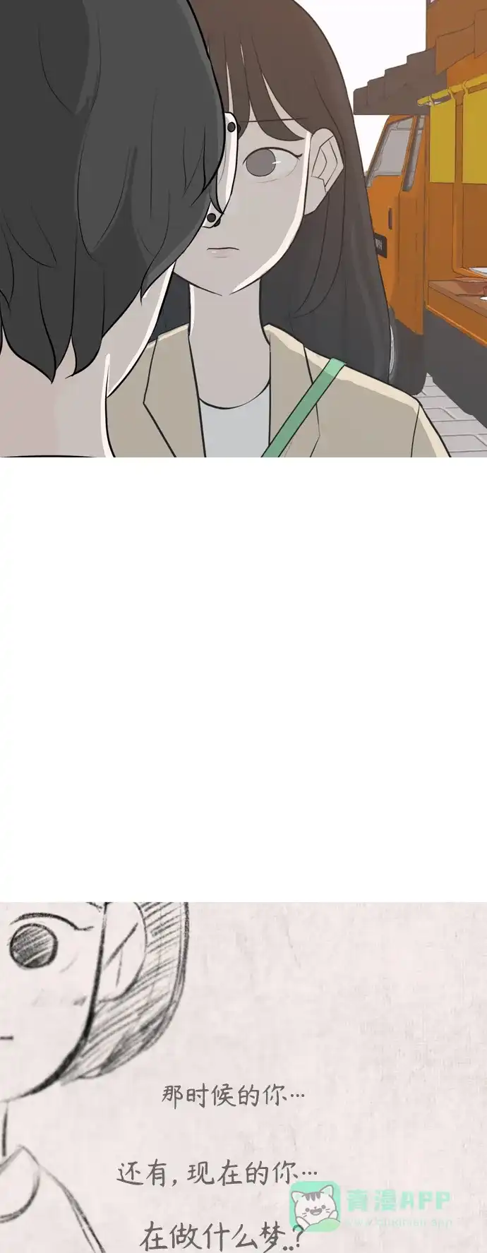 《嫩男嫩女》[第278话] 梦想中的今天（那时候的你） 第38页